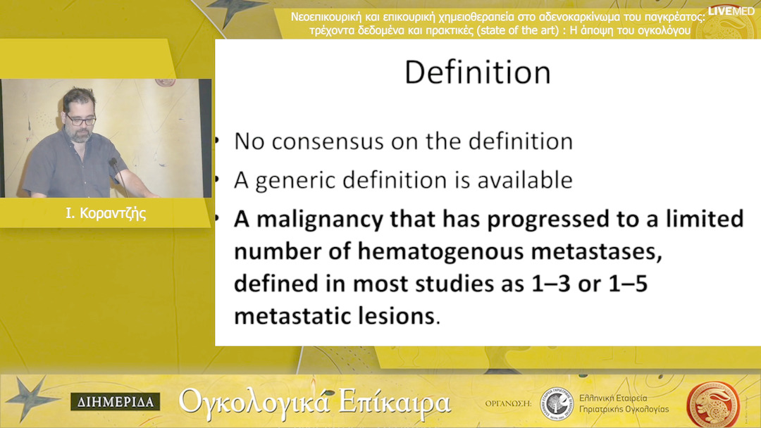 37  Ι. Κοραντζής - Η άποψη του ογκολόγου 