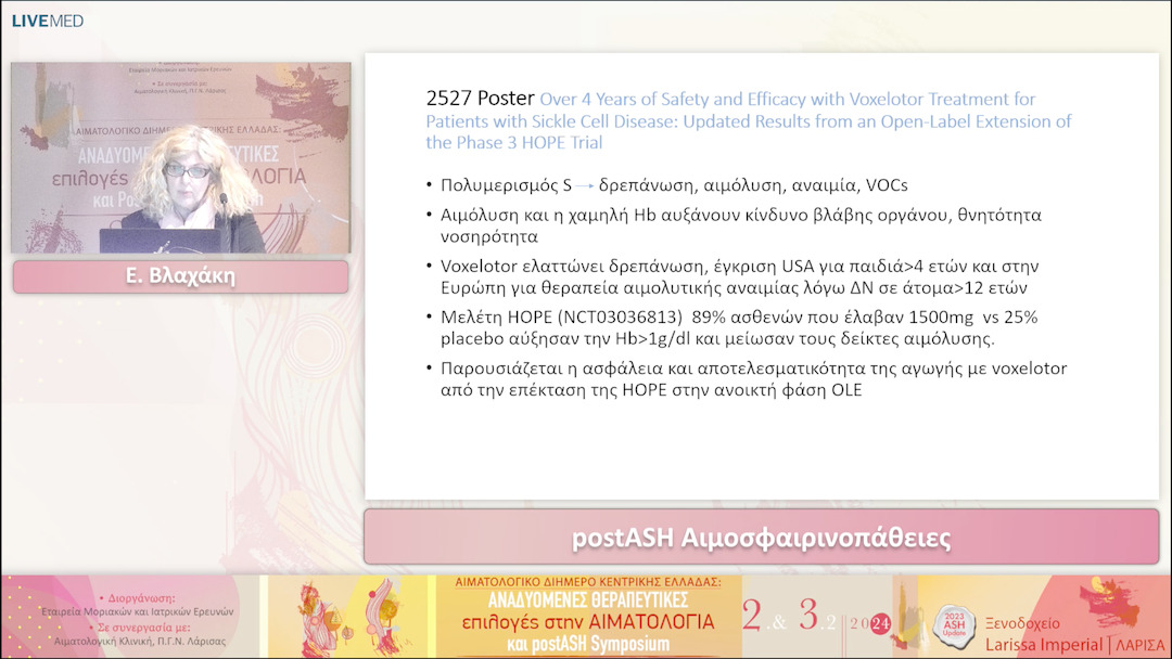 39 Ε. Βλαχάκη - postASH Αιμοσφαιρινοπάθειες 