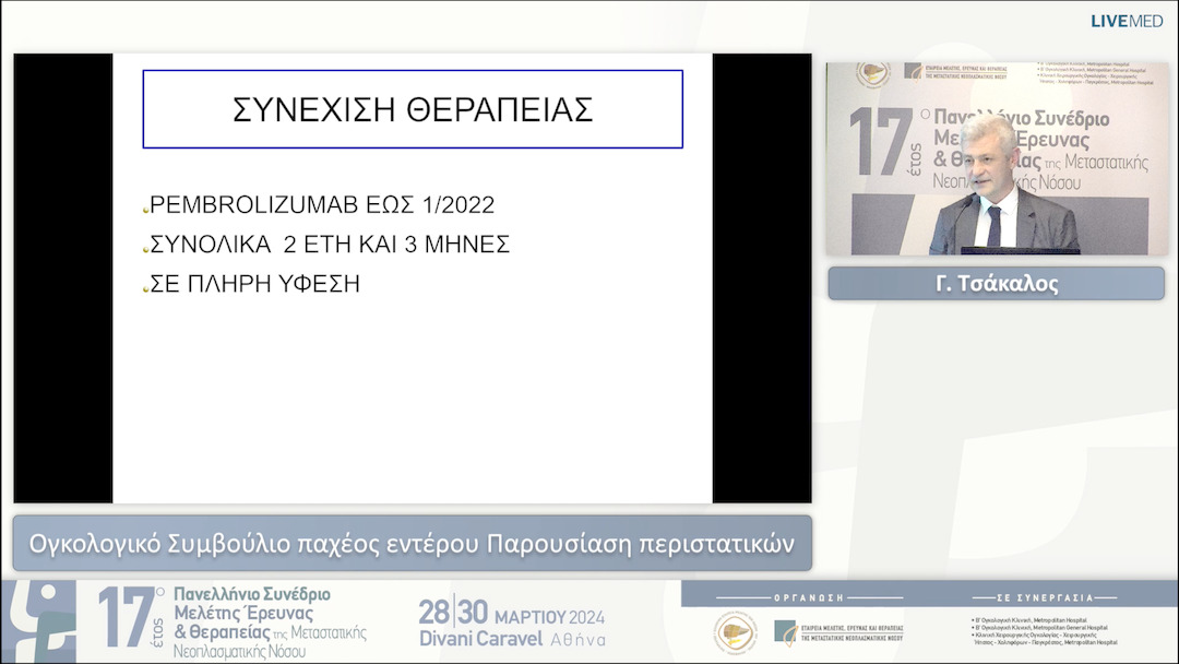 43 Γ. Τσάκαλος, Τ. Μπηλίδας - Ογκολογικό Συμβούλιο παχέος εντέρου Παρουσίαση περιστατικών 