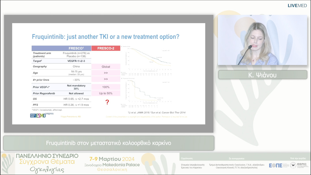 22 Κ. Ψιάνου - Fruquintinib στον μεταστατικό κολοορθικό καρκίνο 