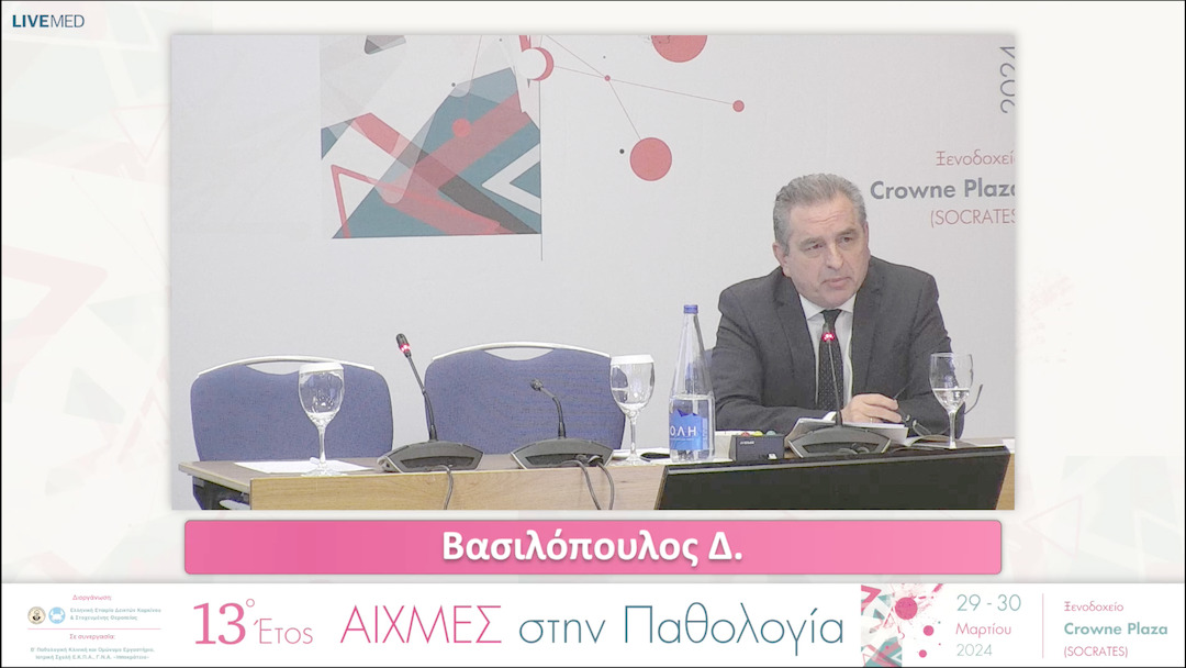 57 Βασιλόπουλος Δ., Χατζηγιάννης Σ. - Συμπεράσματα - Λήξη Διημερίδας