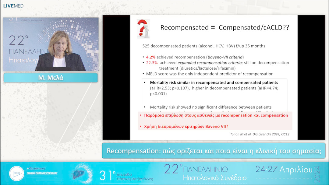 094 Μ. Μελά - Recompensation: πώς ορίζεται και ποια είναι η κλινική του σημασία; 