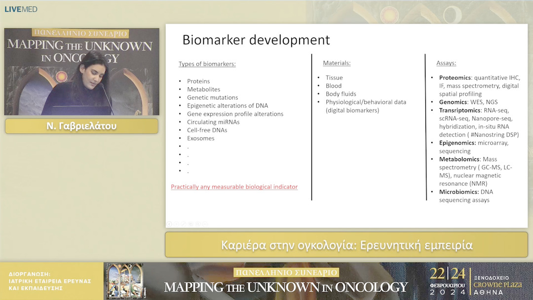 43 Ν. Γαβριελάτου - Ερευνητική εμπειρία 