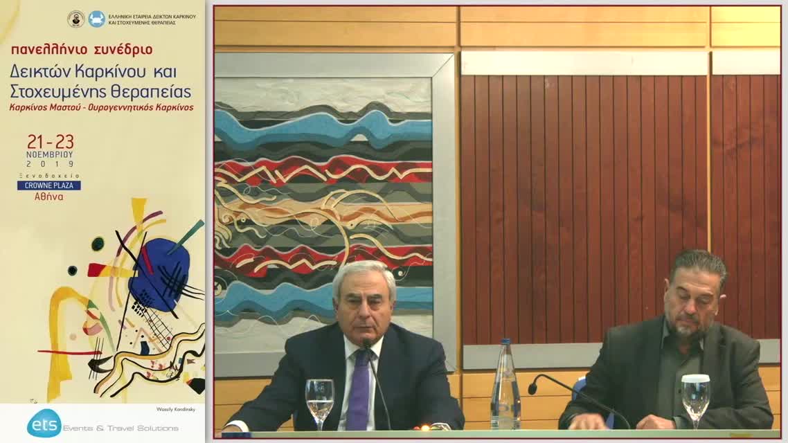 70 Λήξη Συνεδρίου - Συμπεράσματα