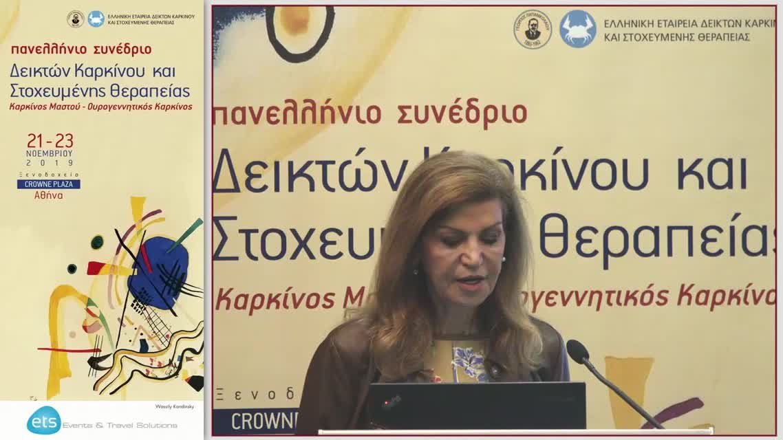 07 Σ. Δεμίρη - Αντιμετώπιση του πόνου-Ραδιοϊσότοπα