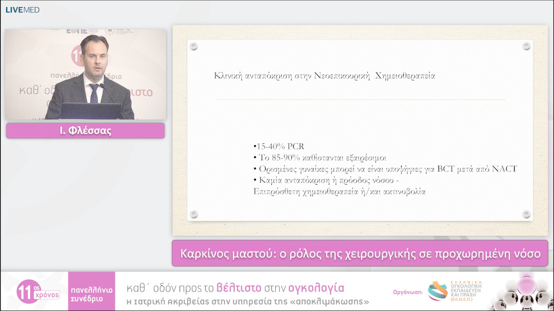 51 Ι. Φλέσσας - Καρκίνος μαστού: ο ρόλος της χειρουργικής σε προχωρημένη νόσο 