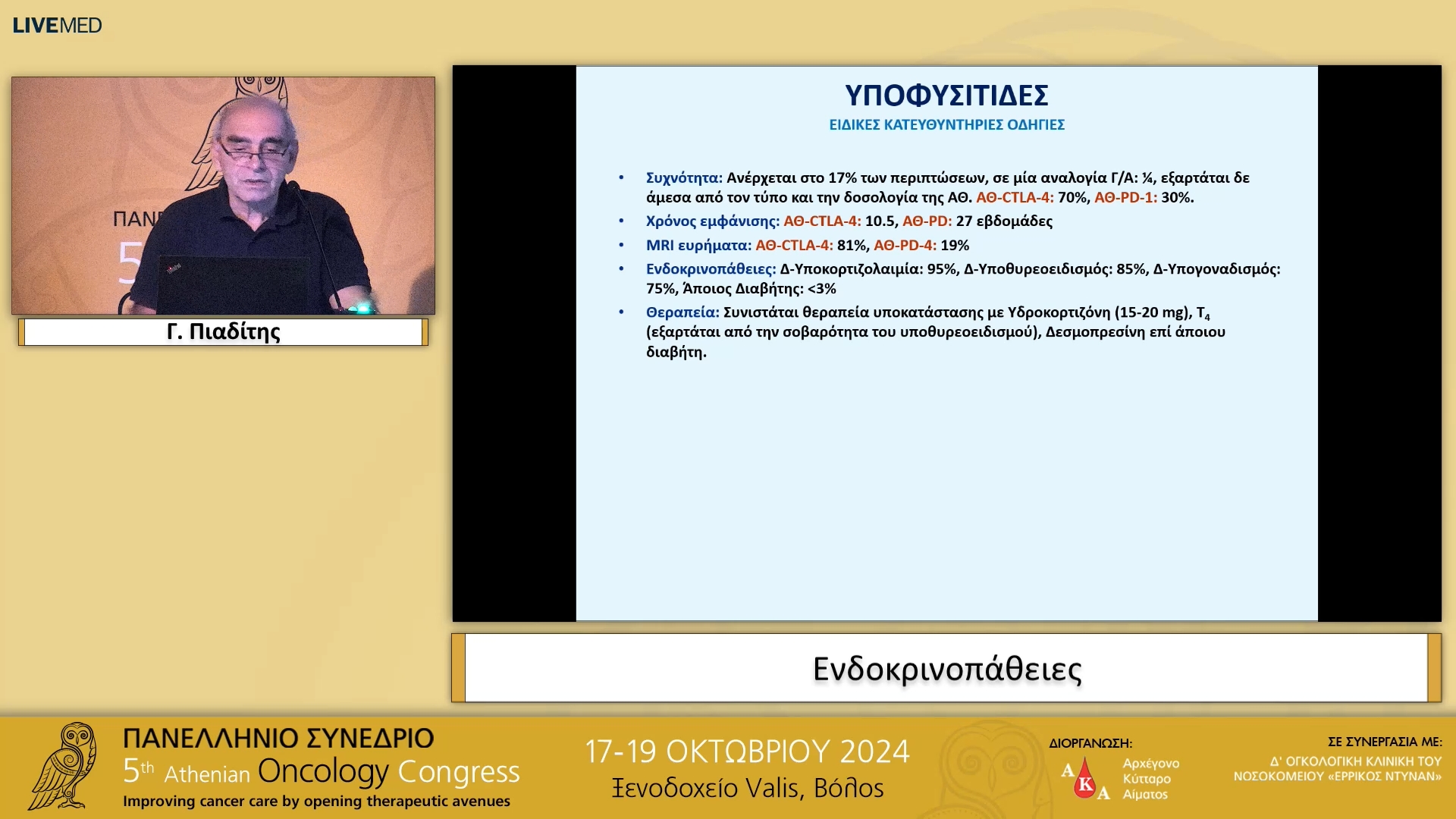 29 Γ. Πιαδίτης - Eνδοκρινοπάθειες 