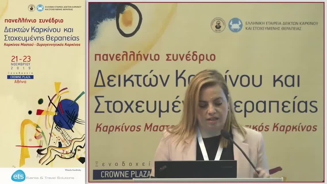 54 Μ. Λύκκα - Μεταστατικός ανθεκτικός στον ευνουχισμό καρκίνος του προστάτη – βέλτιστη θεραπευτική αλληλουχία