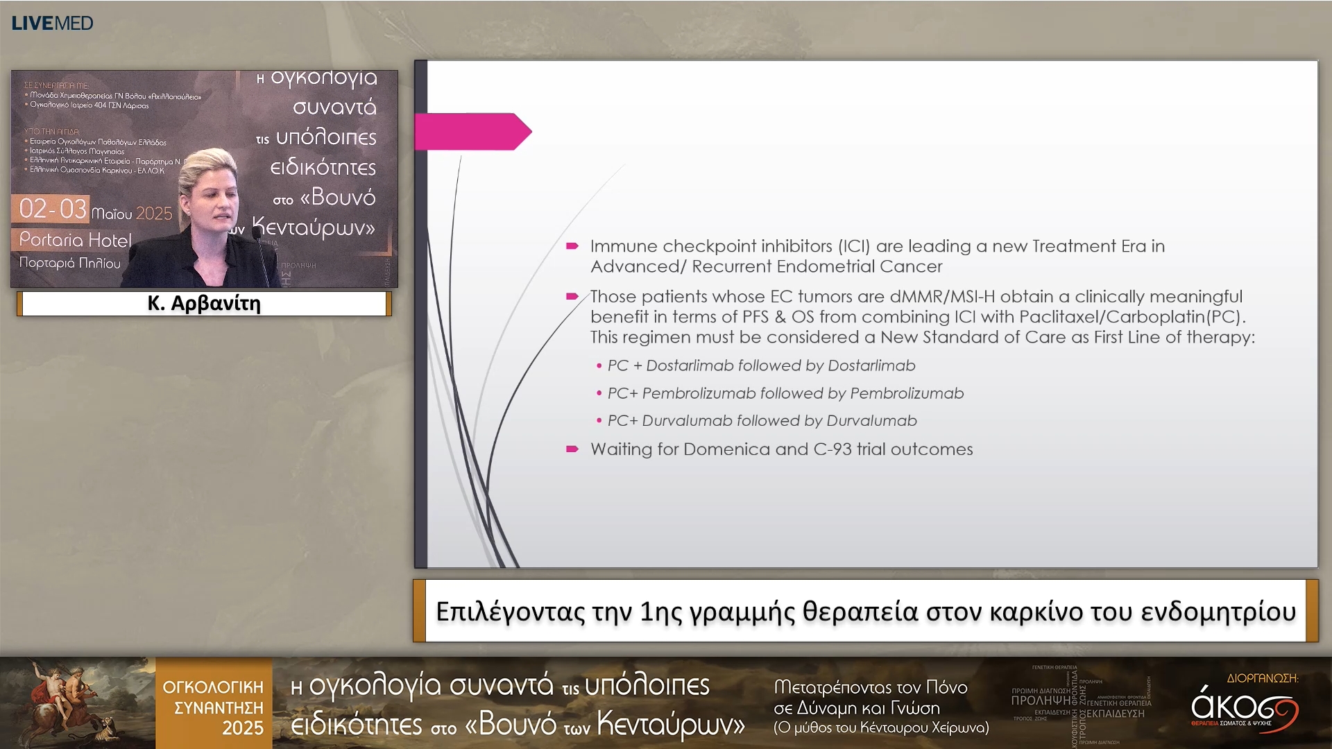 40 Κ. Αρβανίτη - Επιλέγοντας την 1ης γραμμής θεραπεία στον καρκίνο του ενδομητρίου