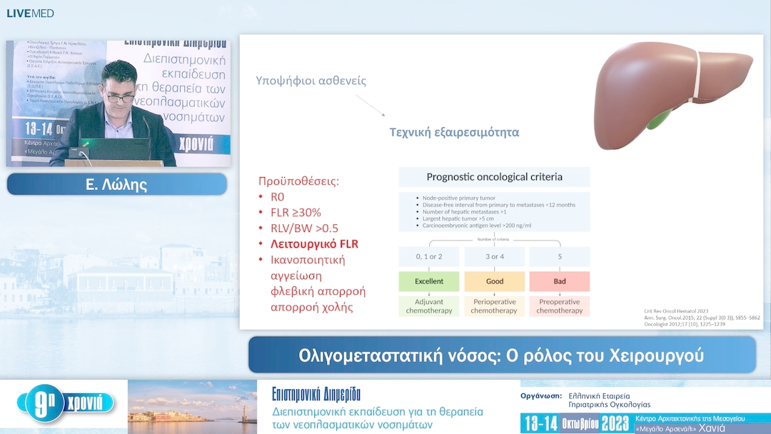 30 Ε. Λώλης - Ολιγομεταστατική νόσος: Ο ρόλος του Χειρουργού 