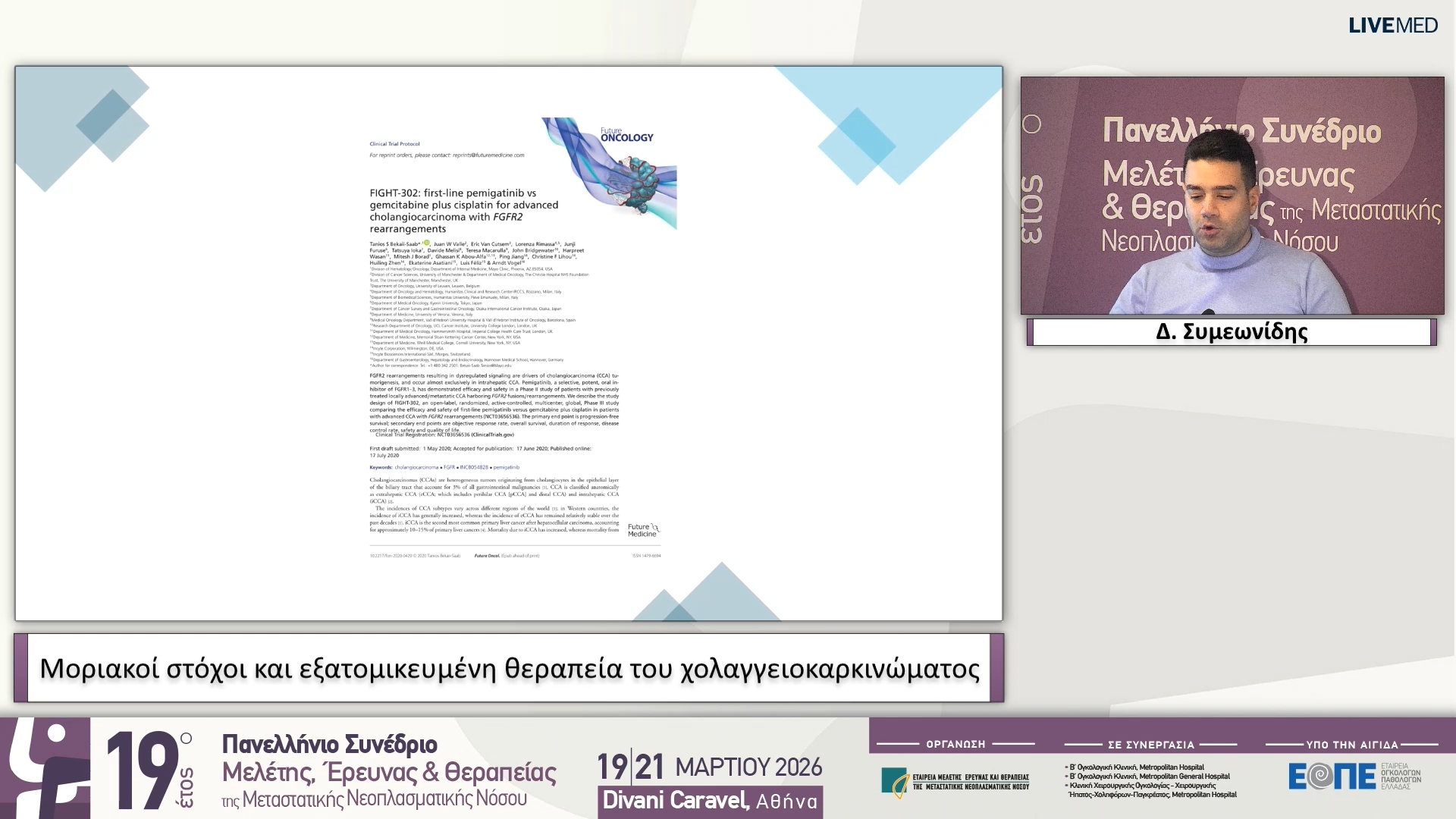 36 Δ. Συμεωνίδης - Μοριακοί στόχοι και εξατομικευμένη θεραπεία του χολαγγειοκαρκινώματος