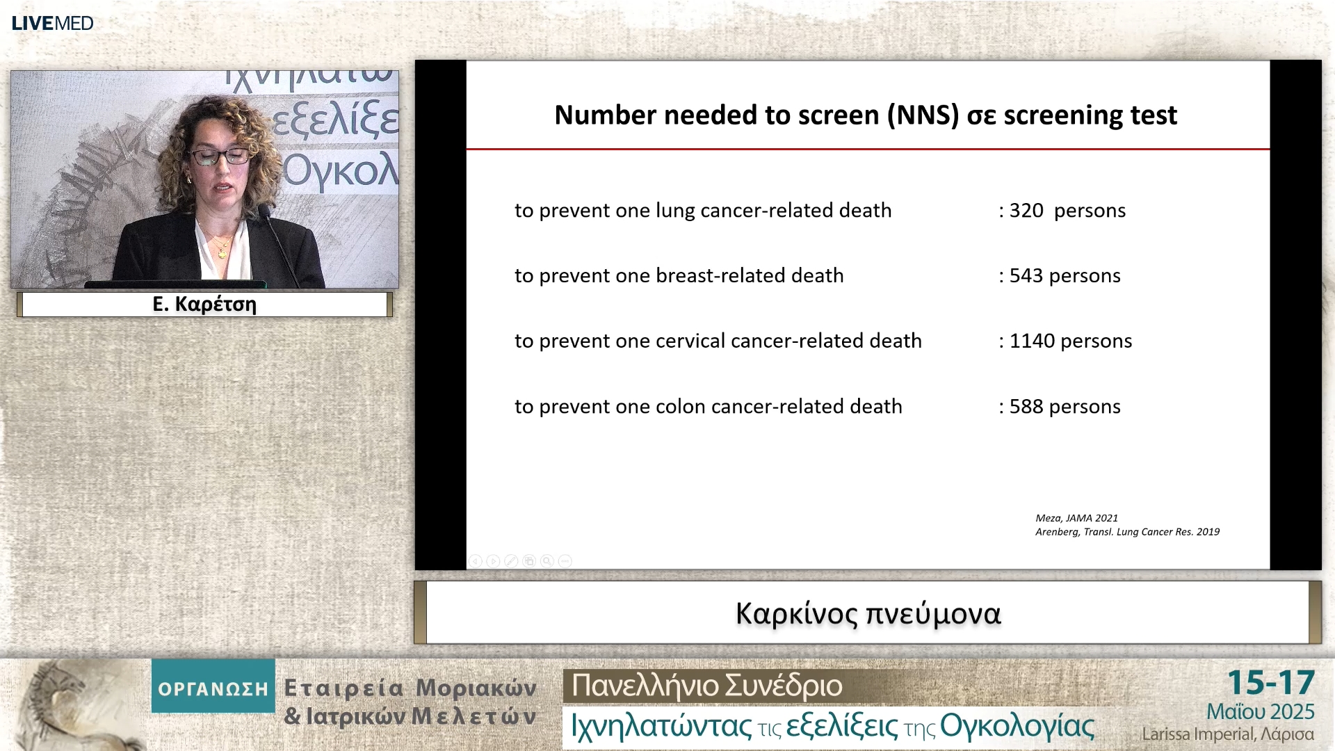 12 Ε. Καρέτση - Καρκίνος πνεύμονα