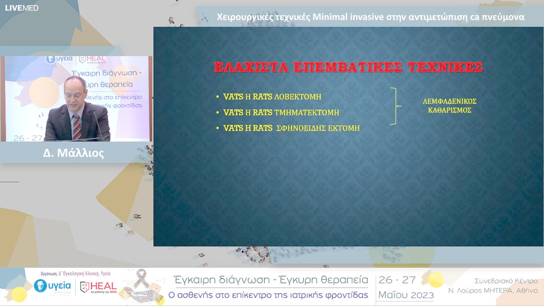 30 M. Δωρής - EBUS- η σημασία του στην έγκυρη σταδιοποίηση