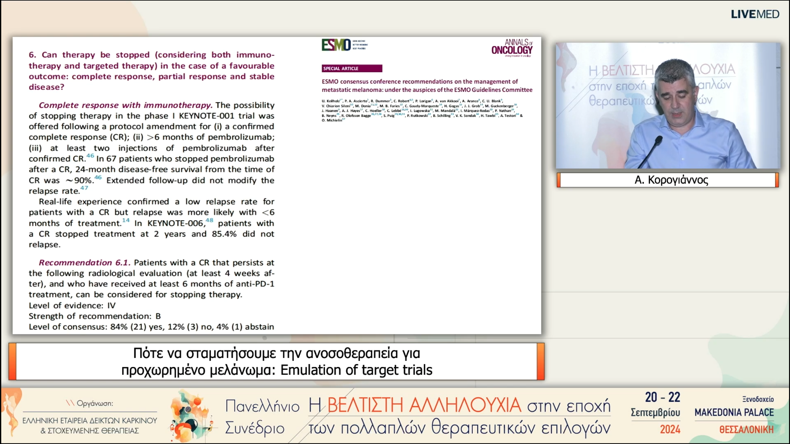 29 Α. Κορογιάννος - Πότε να σταματήσουμε την ανοσοθεραπεία για προχωρημένο μελάνωμα: Emulation of target trials 