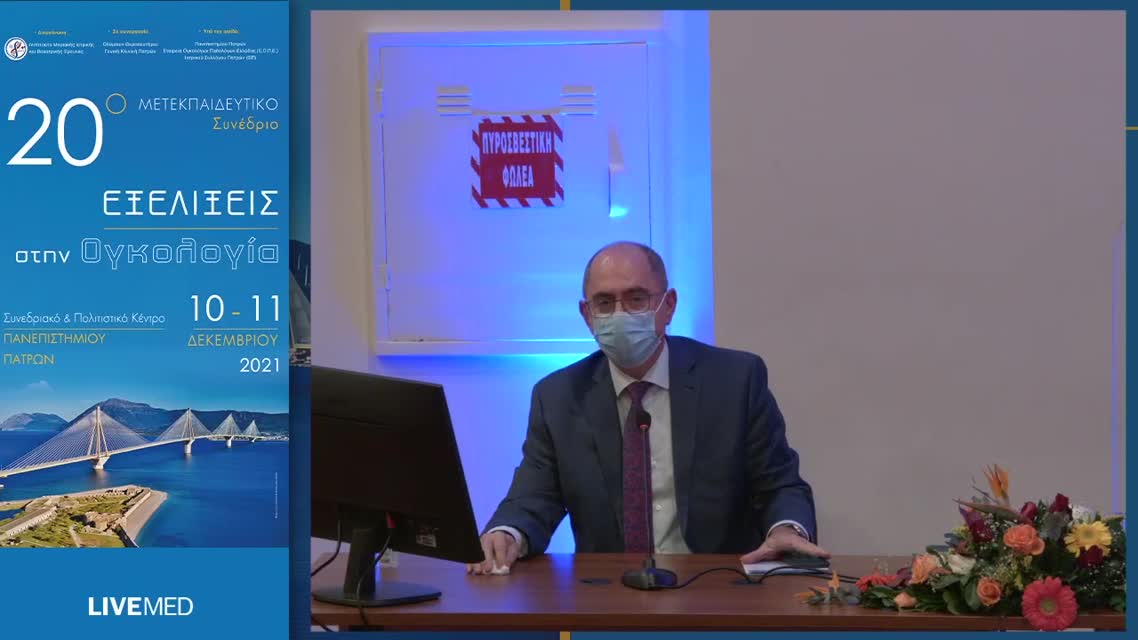 39 Ν. Τσουκαλάς - KRAS αναστολείς - Νεότερες εξελίξεις 