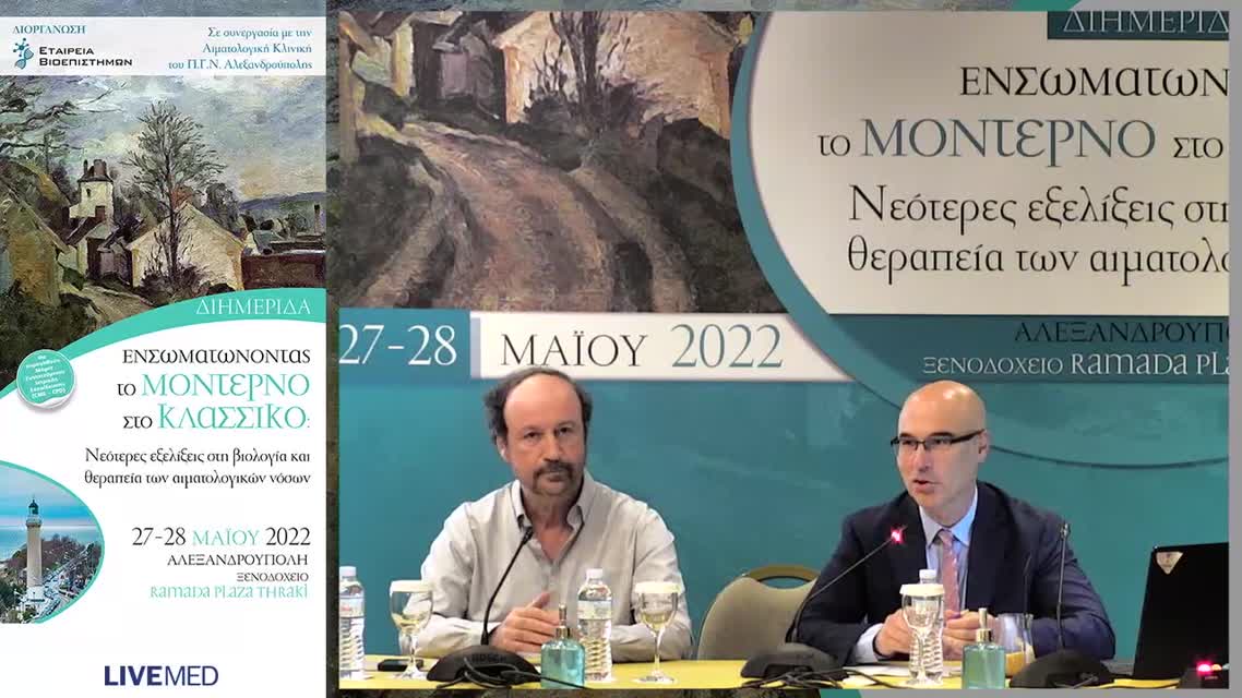 47  Σ. Παπαγεωργίου - Νεότερα δεδομένα στη θεραπεία της Αληθούς Πολυκυτταραιμίας