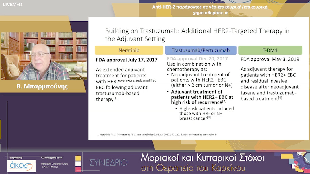 24 Β. Μπαρμπούνης - Anti-HER-2 παράγοντες σε νέο-επικουρική/επικουρική χημειοθεραπεία