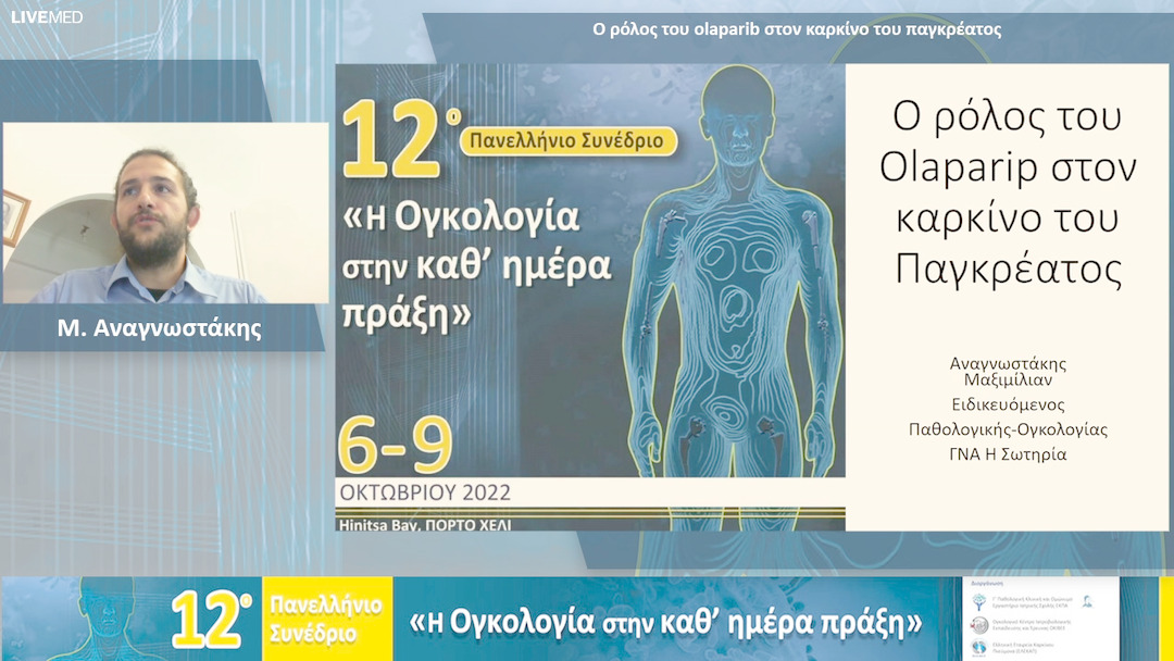 29 Μ. Αναγνωστάκης - Ο ρόλος του olaparib στον καρκίνο του παγκρέατος 