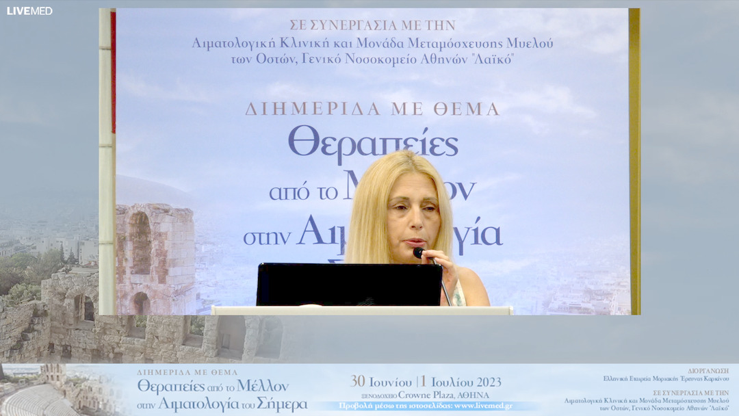 26 Μ. Αγγελοπούλου - Η εμπειρία του ασθενή με θαλασσαιμία