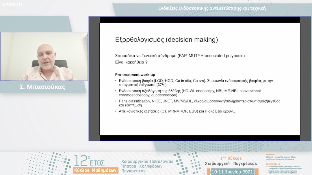 12 Σ. Μπασιούκας - Ενδείξεις Ενδοσκοπικής αντιμετώπισης και τεχνική
