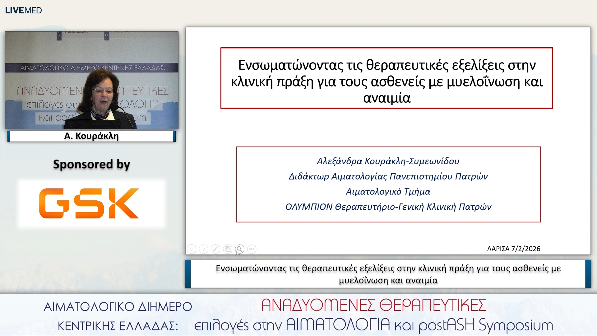 48 Α. Κουράκλη - Ενσωματώνοντας τις θεραπευτικές εξελίξεις στην κλινική πράξη για τους ασθενείς με μυελοΐνωση και αναιμία