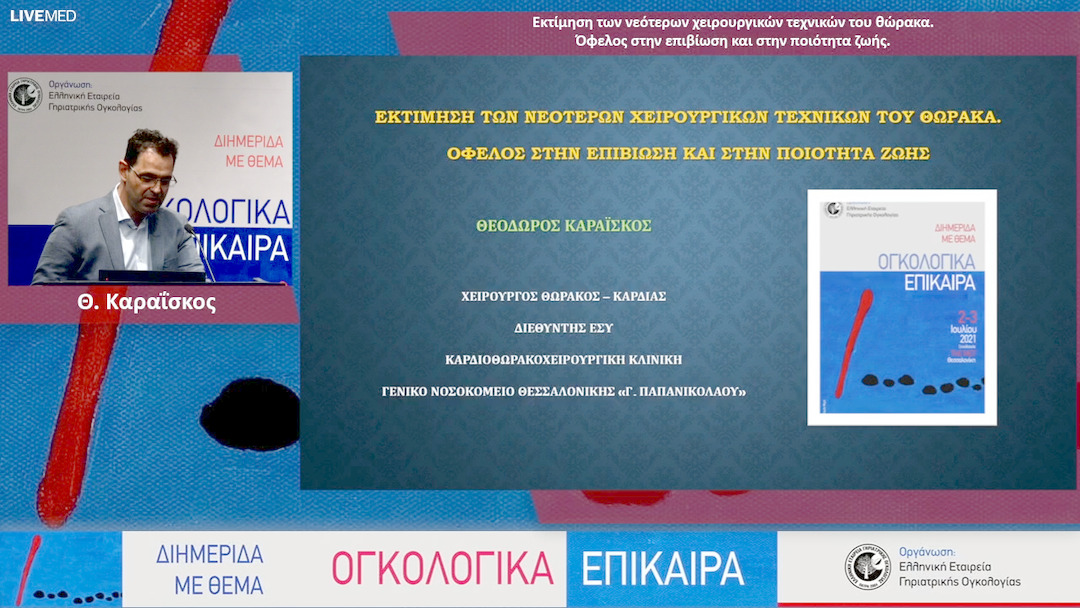 29 Θ. Καραΐσκος - Εκτίμηση των νεότερων χειρουργικών τεχνικών του θώρακα. Όφελος στην επιβίωση και στην ποιότητα ζωής.