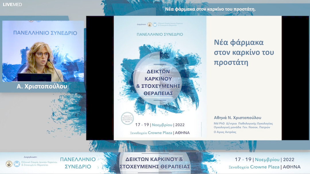 48 Α. Χριστοπούλου - Νέα φάρμακα στον καρκίνο του προστάτη. 