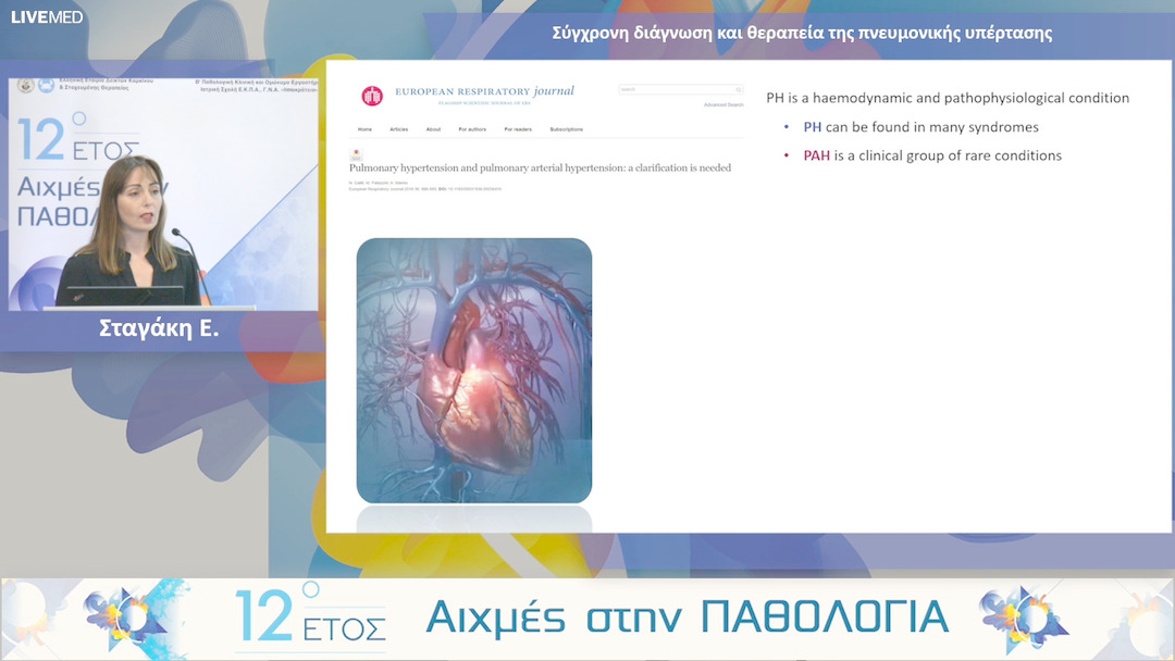 22  Σταγάκη Ε. - Σύγχρονη διάγνωση και θεραπεία της πνευμονικής υπέρτασης