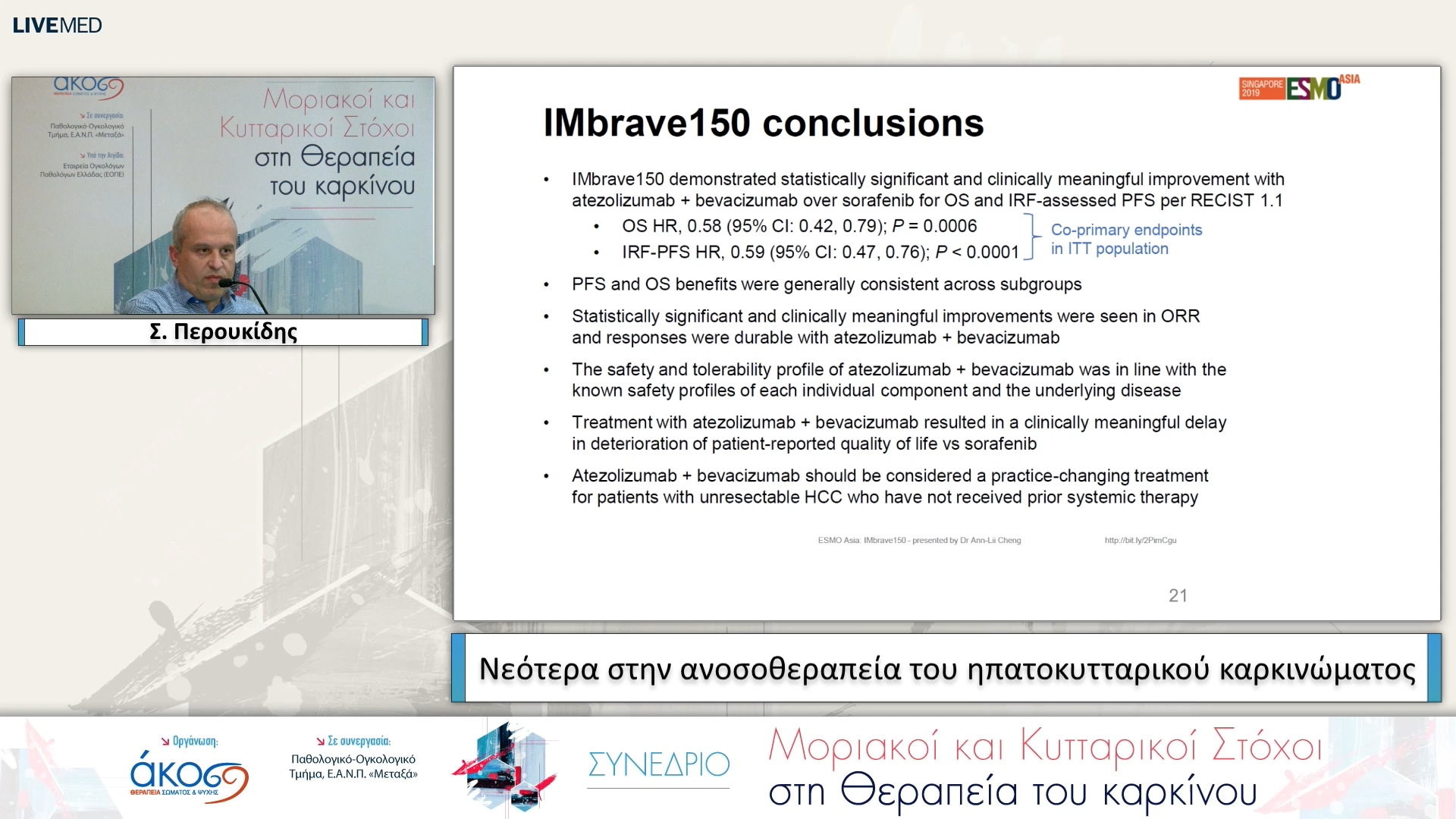 14 Σ. Περουκίδης - Νεότερα στην ανοσοθεραπεία του ηπατοκυτταρικού καρκινώματος 