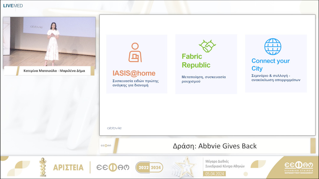 18 Δράση: Abbvie Gives Back