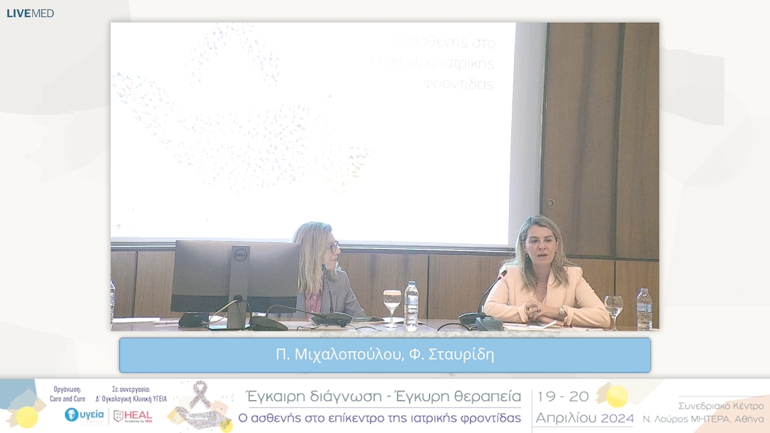 51 Λήξη συνεδρίου - Συμπεράσματα