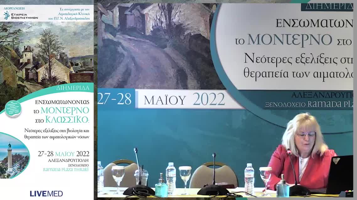 36 Θ. Παπαδοπούλου - Η Σύγχρονη Διαχείριση του Λεμφώματος από Κύτταρα Μανδύα 