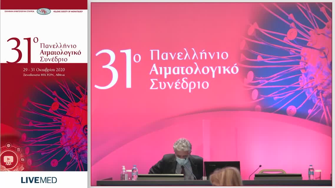 29 Μαρία Αγγελοπούλου - Σπάνιες μορφές επιθετικών λεμφωμάτων από μεγάλα Β-κύτταρα