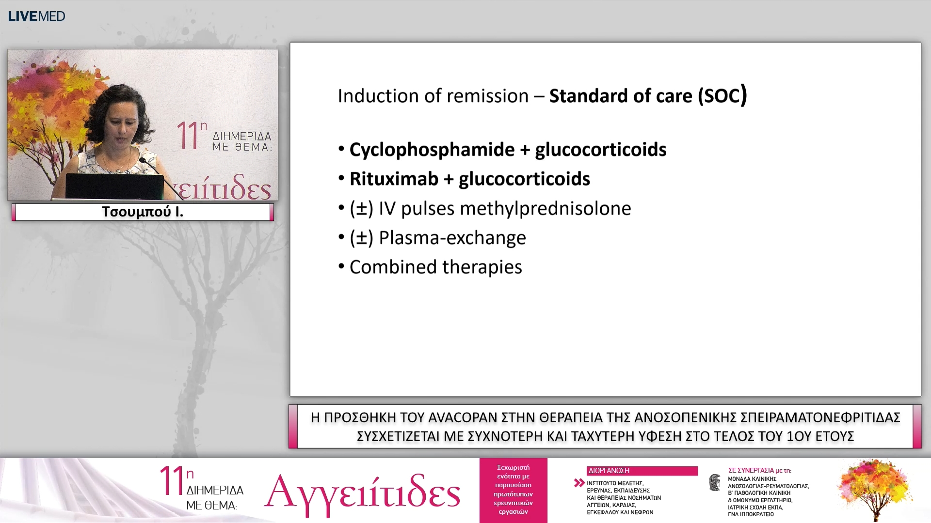 08 EA08 - Τσουμπού Ι.