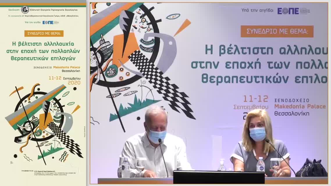 30 E. Φούντζηλα  - Μοριακός έλεγχος στη διάγνωση: πόσο καθοριστικός είναι για τη χάραξη της θεραπευτικής στρατηγικής;