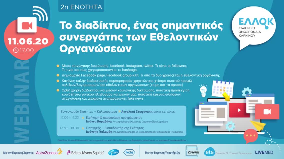 01 Ιωάννα Καραβάνα - Εισήγηση & παρουσίαση προγράμματος