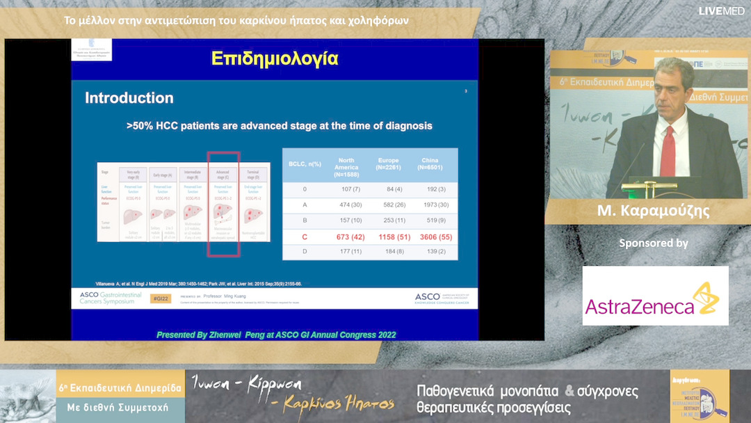 26 Μ. Καραμούζης - Το μέλλον στην αντιμετώπιση του καρκίνου ήπατος και χοληφόρων
