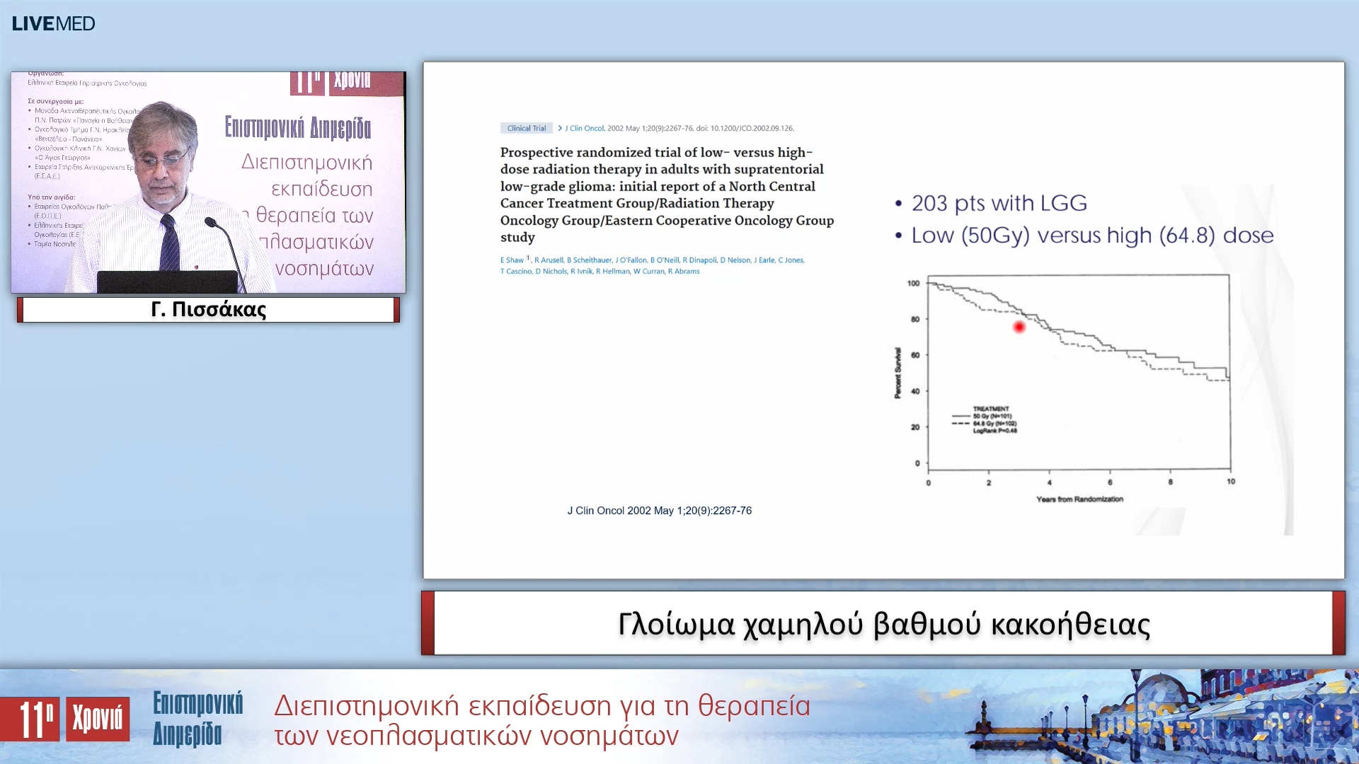 14 Γ. Πισσάκας - Γλοίωμα χαμηλού βαθμού κακοήθειας