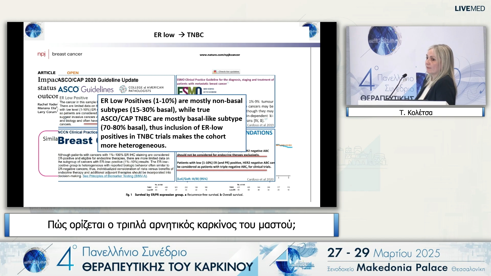 38 Τ. Κολέτσα - Πώς ορίζεται ο τριπλά αρνητικός καρκίνος του μαστού;