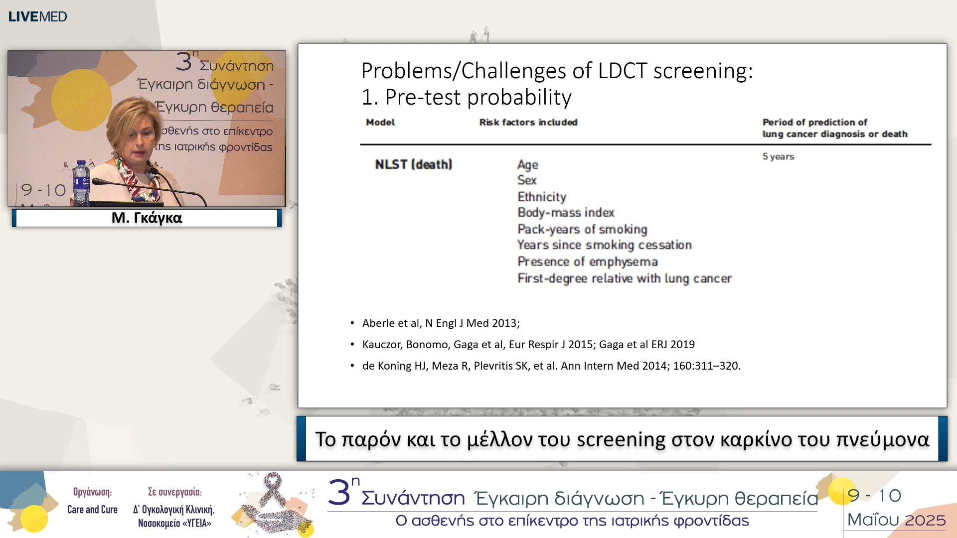 35 Μ. Γκάγκα - Το παρόν και το μέλλον του screening στον καρκίνο του πνεύμονα