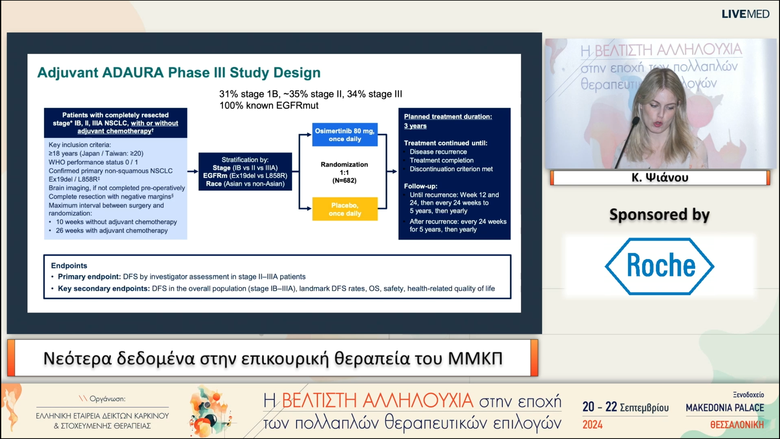 23 Κ. Ψιάνου - Νεότερα δεδομένα στην επικουρική θεραπεία του ΜΜΚΠ 
