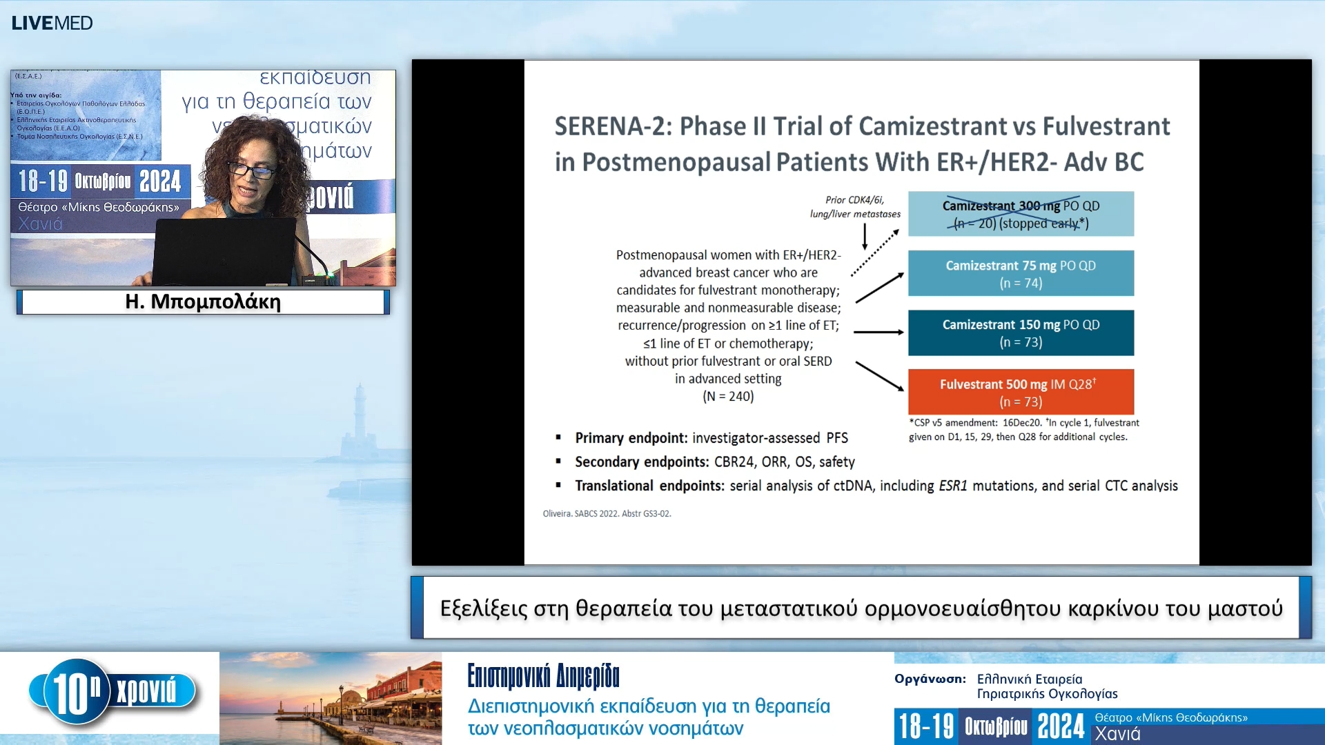 16 Η. Μπομπολάκη - Εξελίξεις στη θεραπεία του μεταστατικού ορμονοευαίσθητου καρκίνου του μαστού 