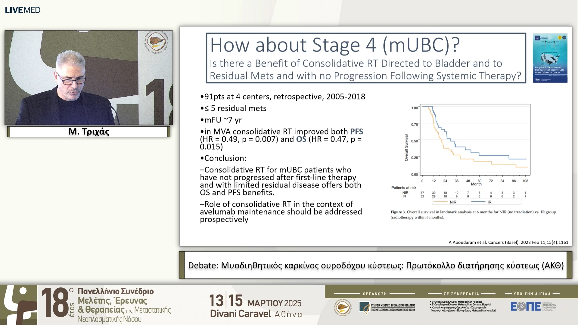 26 Μ. Τριχάς - Debate: Μυοδιηθητικός καρκίνος ουροδόχου κύστεως Πρωτόκολλο διατήρησης κύστεως (ΑΚΘ)