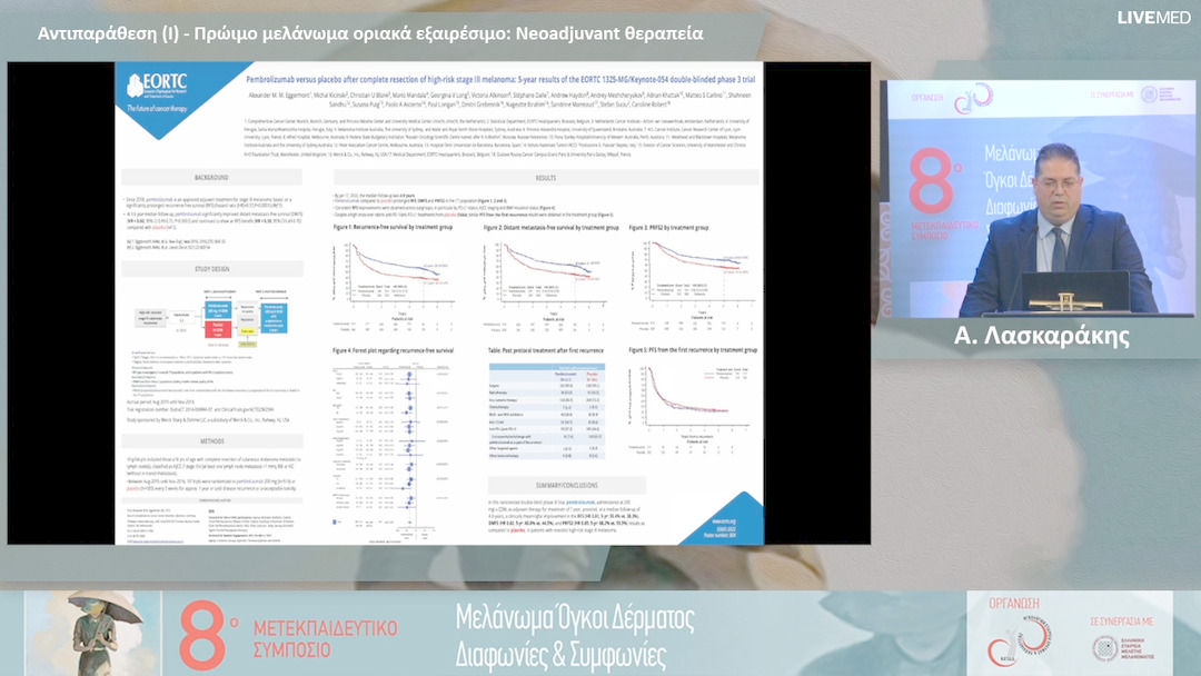 12 Α. Λασκαράκης - Neoadjuvant θεραπεία