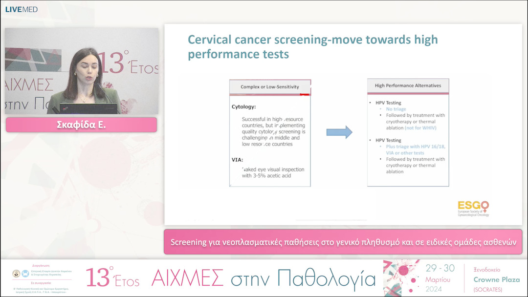 38 Σκαφίδα Ε. - Screening για νεοπλασματικές παθήσεις στο γενικό πληθυσμό και σε ειδικές ομάδες ασθενών. 