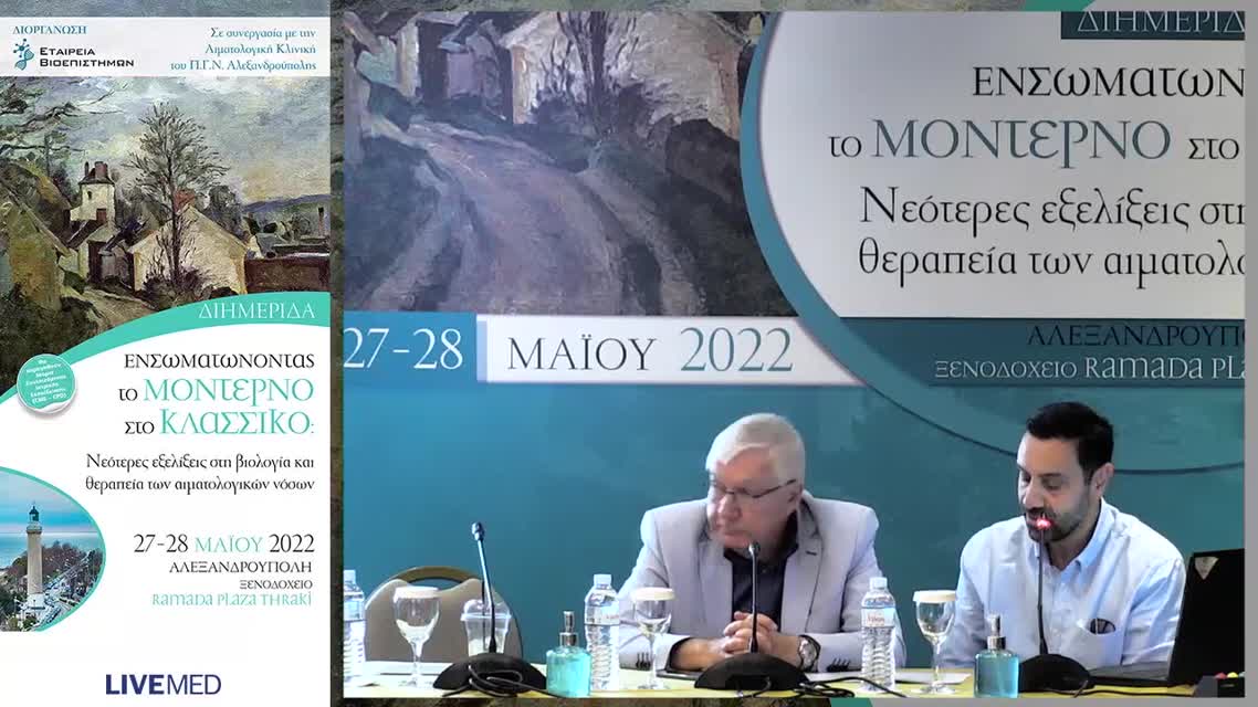 33 Θ. Τριανταφύλλου - Περίπτωση ασθενούς με υψηλού κινδύνου πολλαπλούν μυέλωμα. 