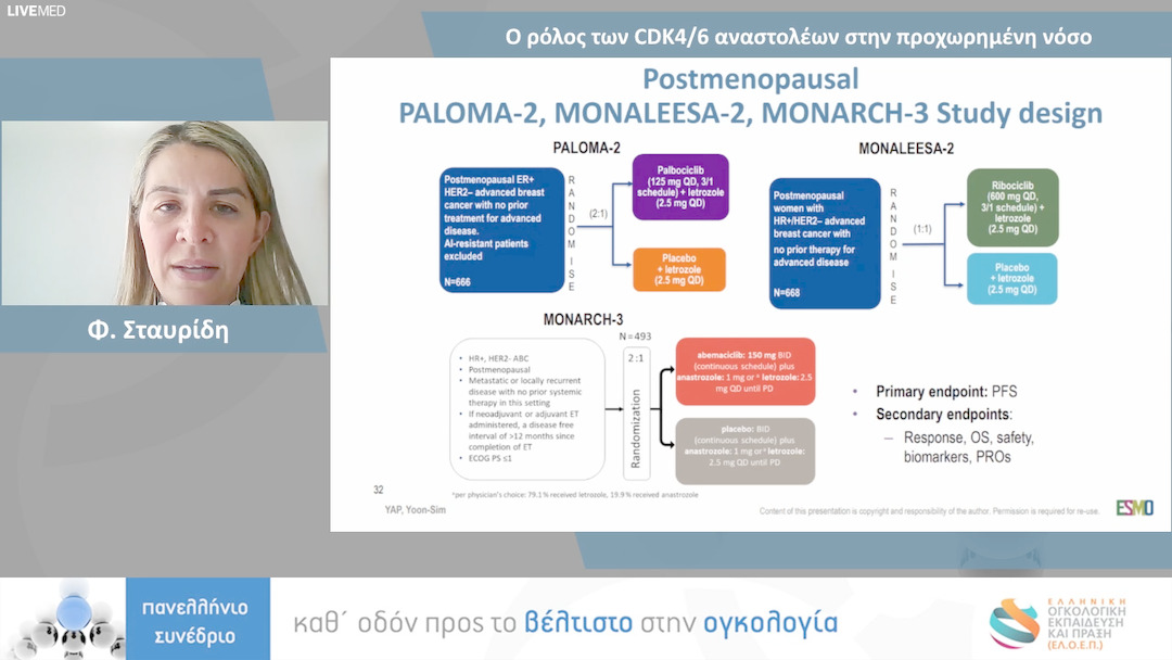 28 Φ. Σταυρίδη - Ο ρόλος των CDK4/6 αναστολέων στην προχωρημένη νόσο