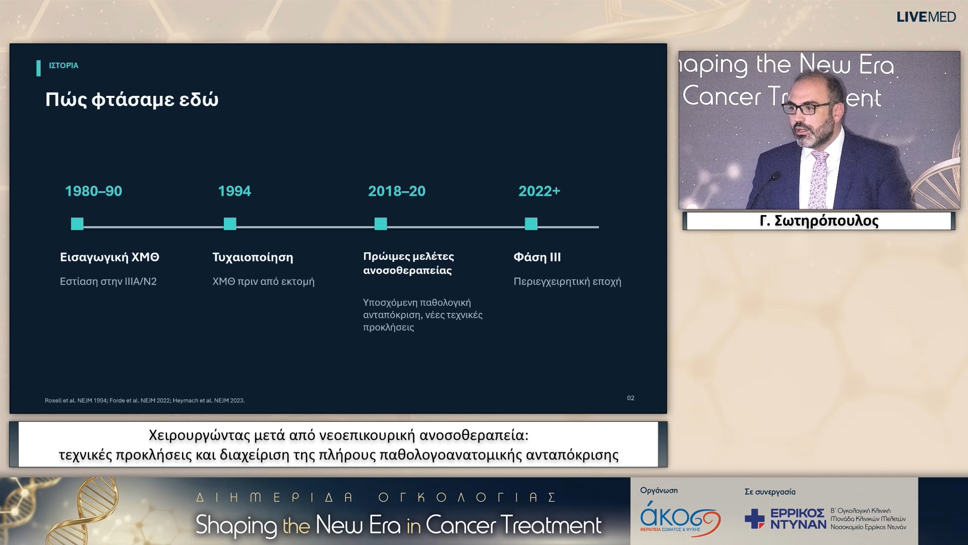 19 Γ. Σωτηρόπουλος - Χειρουργώντας μετά από νεοεπικουρική ανοσοθεραπεία: τεχνικές προκλήσεις και διαχείριση της πλήρους παθολογοανατομικής ανταπόκρισης 