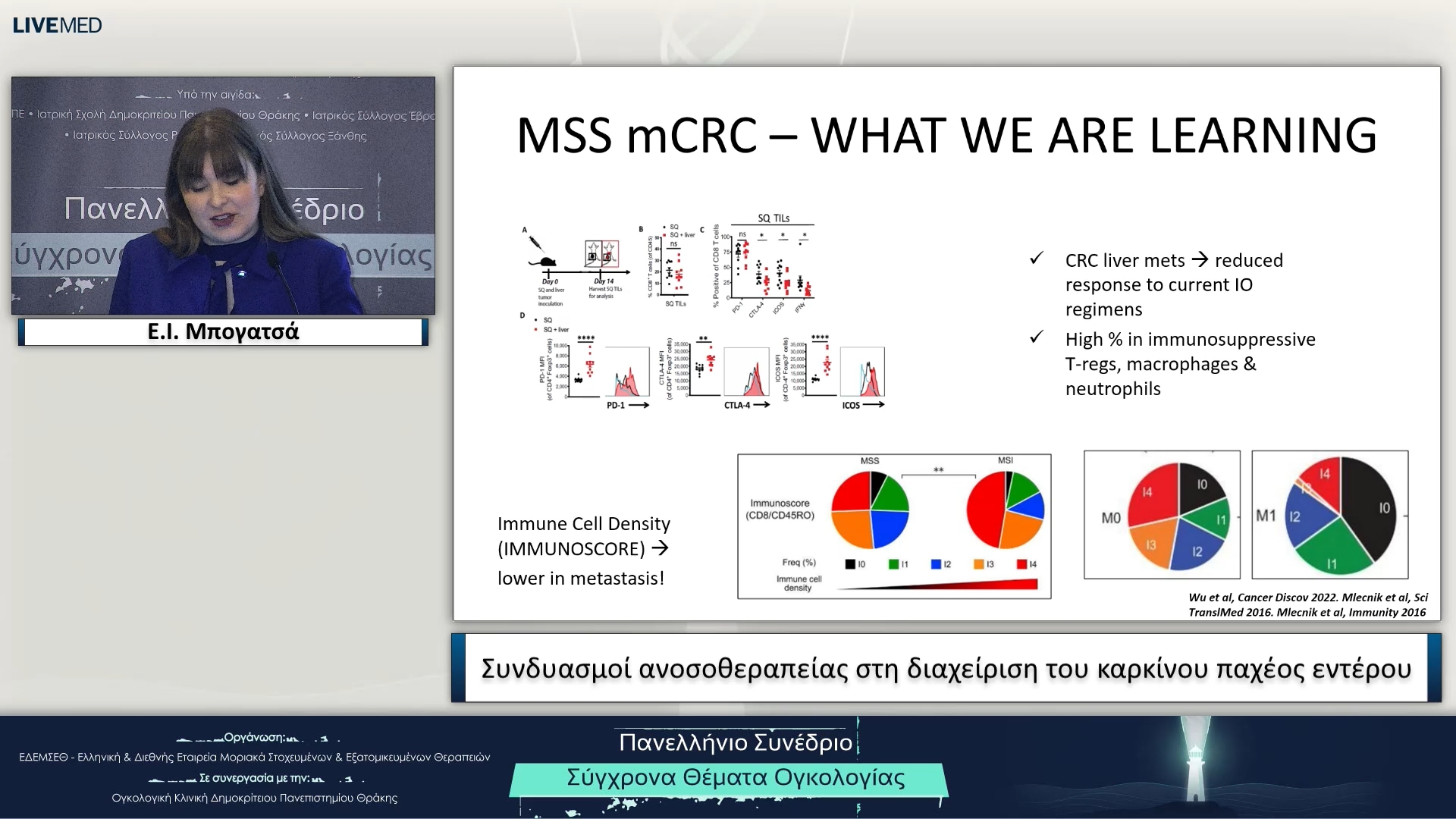 23 Ε.I. Μπογατσά - Συνδυασμοί ανοσοθεραπείας στη διαχείριση του καρκίνου παχέος εντέρου