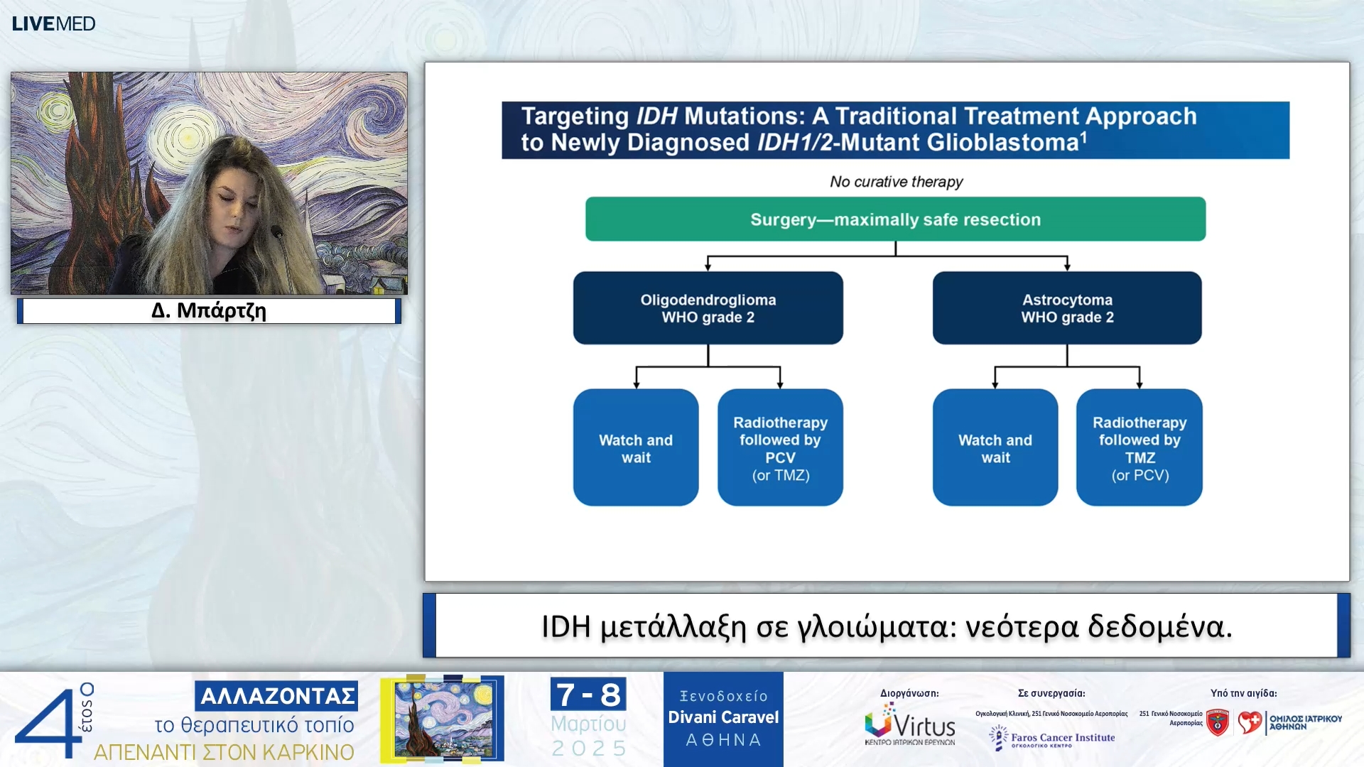 04  Δ. Μπάρτζη - IDH μετάλλαξη σε γλοιώματα: νεότερα δεδομένα.